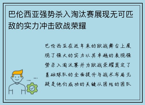 巴伦西亚强势杀入淘汰赛展现无可匹敌的实力冲击欧战荣耀