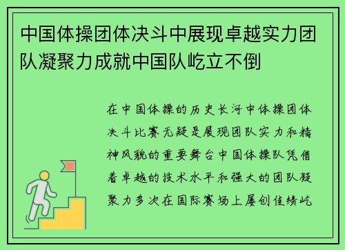 中国体操团体决斗中展现卓越实力团队凝聚力成就中国队屹立不倒