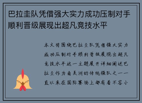 巴拉圭队凭借强大实力成功压制对手顺利晋级展现出超凡竞技水平