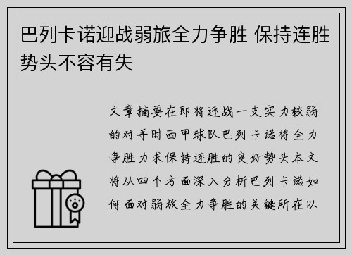 巴列卡诺迎战弱旅全力争胜 保持连胜势头不容有失