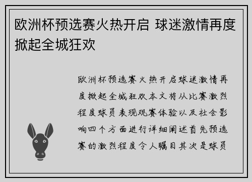 欧洲杯预选赛火热开启 球迷激情再度掀起全城狂欢