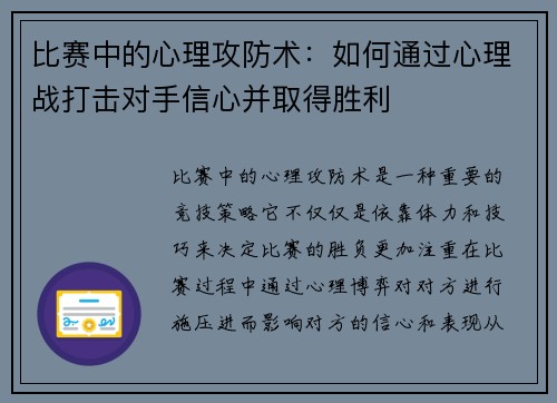 比赛中的心理攻防术：如何通过心理战打击对手信心并取得胜利