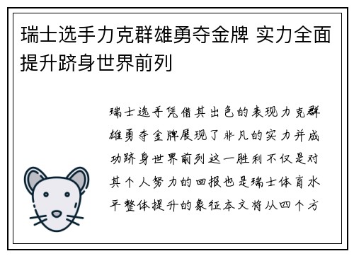 瑞士选手力克群雄勇夺金牌 实力全面提升跻身世界前列