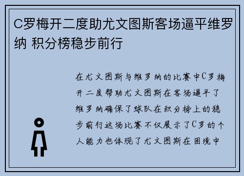 C罗梅开二度助尤文图斯客场逼平维罗纳 积分榜稳步前行