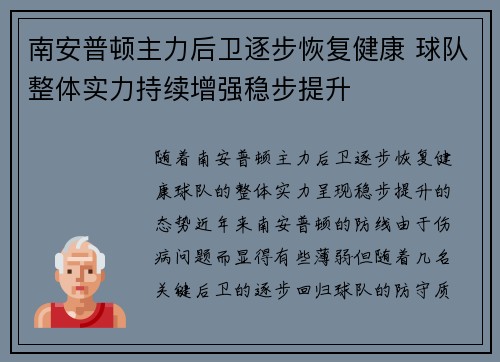 南安普顿主力后卫逐步恢复健康 球队整体实力持续增强稳步提升