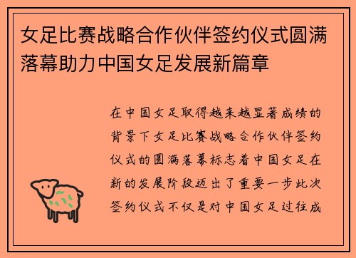 女足比赛战略合作伙伴签约仪式圆满落幕助力中国女足发展新篇章